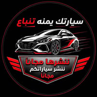 بيع سيارتك • اعلان ممول • استهداف دقيق