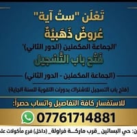 تَعلن "ست اية" 📌 توفير العروض الذهبية💸:   للجماعة المكملين (الدور الثا...
