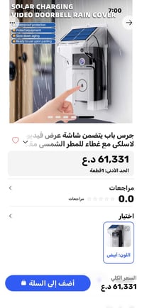 جرس شمسي • يربط ع الفون • واي فاي