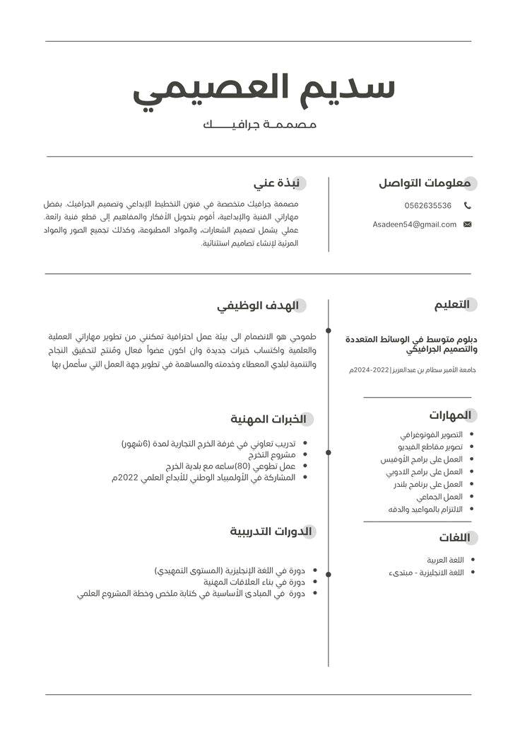 تصميم سيرة ذاتية احترافية عربي وأنكليزي للتقديم على الوظايف الحكومية والاهليه 
رجعنلكم بعرض جديد ومتاح خلال ٣ ايام  فقط
سعر اللغة الواحده داخل العراق 10000 الاف دينار
سعر اللغتين ب 15000 الف داخل العراق
سعر اللغة الواحده خارج العراق ب 8 دولار
سعر اللغتين خارج العراق 12 دولار 
سارعووو بالحجز 
لو خريج جديد و محتاج تعمل سيفي(cv) حتى تقدم على وظيفة مناسبة ؟! الحل عدنا ✅👌
راح نصمملك  ال cv الي يظهر الك كل من  مهاراتك وانجازاتك ومعلوماتك الشخصية ومؤهلاتك الدراسية والهؤايات والجؤايز والمراجع  ويسهل عليك الحصول على وظيفة مناسبة 
_______________________________
#لسنا_الوحيدون_لكننا_متميزون 😍👌
✅ تصميمات رائعة ومختلفه
✅ دقة لغوية وجوده عالية
✅ سعر السيفي العربي + الانكليزي 15000 الاف دينار هذا خلال  ٧ ايام فقط 
✅ سرعة في التسليم خلال 24 ساعة من إرسال البيانات 
✅ قابل للطباعة الفورية والتداول عبر جميع المنصات الإلكترونية
✅ متاح تستلم بصيغ  Word + pdf
✅ الدفع يكون عن طريق الماستر كارد 
سعر اللغة الواحده ب ١٠٠٠٠ الاف دينار
سعر اللغتين عربي وأنكليزي ب ١٥٠٠٠ الف دينار 
هذا العرض  متاح خلال ٣ ايام فقط 
___________________________
التواصل واتس آب 077‪38314203 
__________________
#سيره_ذاتيه #تصميم #ديزاين #شغل
#حجاج_ديزاينر #عمل
#Cv #cv #design #job