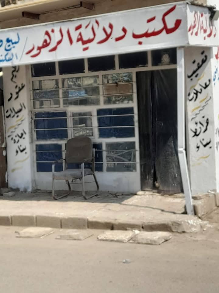 مكتب الزهور للعقار لبيع وشراء الأراضي المفروزه وغير المفروزه عنوان المكتب النهروان ركن شارع الحلفي مجاور محطة وقود المحبه والسلام ***********
