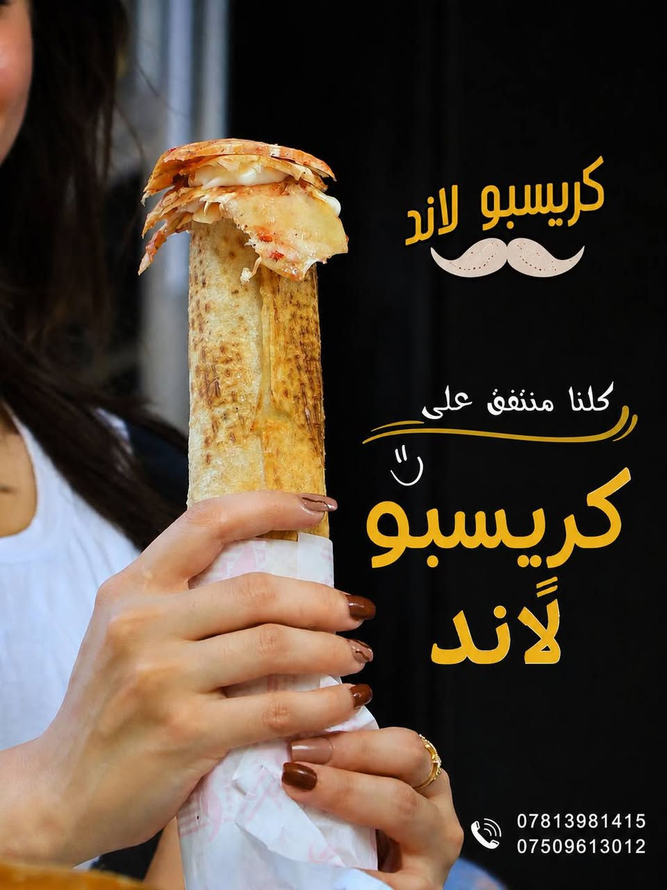 للطلب والاستفسار التواصل مع الأرقام الموجودة عالشاشة ***********
*********** يوجد توصيل لجميع مناطق أربيل
