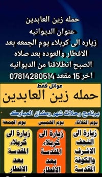 حملة زين العابدين • انطلاق من الديوانية • حجي امجد