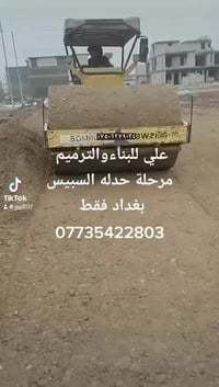 علي للبناء والترميم  عرض تسليم مفتاح 🔑 450الف  العمل بغداد فقط   العمل...