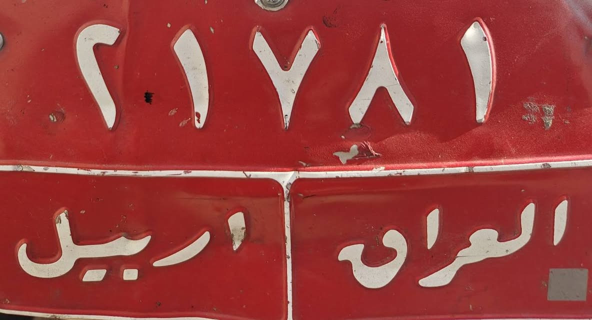 ئەم ڕەقەمە بۆ فرۆشتن نوێکردنەوەو بەناو کردن حایدی من نرخ 34وەرەقە *********** أربيل, العراق
