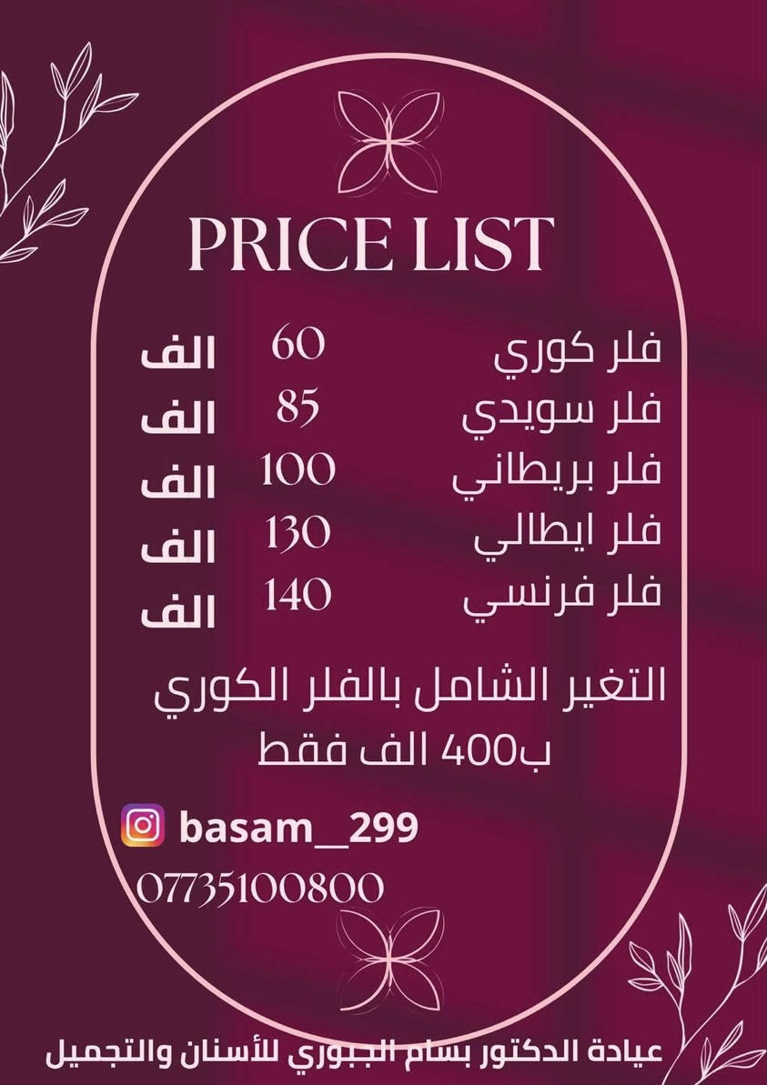 ✨عروض العيد وصلتت🤍🐏
دللي بشرتج بأقوى جلسات النضارة والعناية بأسعار مميزة جدآ ✨

نستقبل حجوزاتكم يومياً بكل حب 🤍
• عطلتنا الاسبوعية يوم الاربعاء  .

📍 العنوان: حي العامل - شارع 30 
📞 للحجز والاستفسار: ***********
