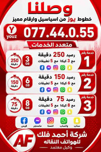 أرقام مميزة • خط متعدد الخدمات • شارع البلديه