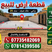 🌟 قطعة أرض للبيع 🌟 زراعي – ملك صرف (سند 25)  📍 الموقع: الكريعات – شارع...