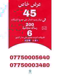 آسياسيل • أرقام مميزة • رصيد ٤٥ دولار