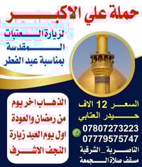 النجف الاشرف • عيد الفطر • زيارة العتبات