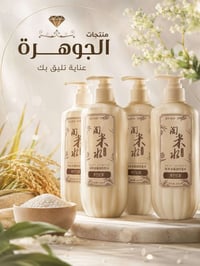 شامبو الأرز • ٨٠٠مل • ٥ ماسكات مجانية