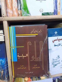متوفر كتاب  العلوم السياسية للمولف رايموند كارفيلد كيتيل للإستفسار وال...