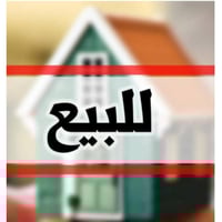 ♦️ دار للبيع - طابو صرف-  ♦️المساحة - 150متر ركن  ♦️الموقع - الشهداء ق...