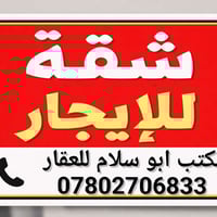 شقة • للايجار • شارع ٦٠