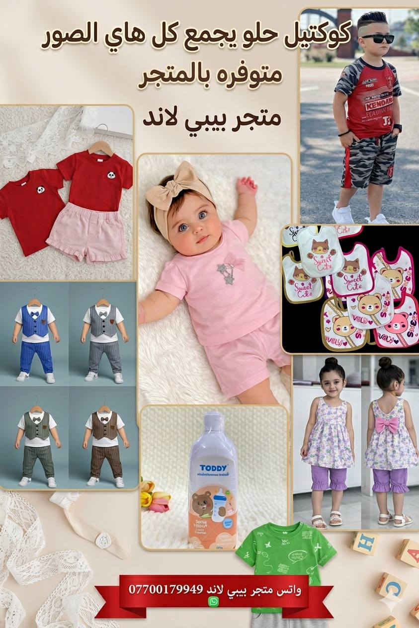 *********** واتس
لمعرفة المزيد ‏تابع قناة قناة بيبي لاند كل احتياجات الأم و الطفل والبيت عدنا😍 في واتساب: https://whatsapp.com/channel/0029VbCUmhTFXUuj973DNx08
