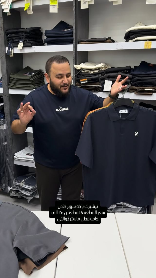 وجبه جديده وكولكشن جديد من موديلات الياخه القياس السوبر خاص خامه قطنيه ماستر كوالتي 

سعر القطعه ١٨ قطعتين ٣٥ الف والتوصيل ٥ لكل المحافظات 
تثبيت الطلب حصراً على القياس تحت منطقة الابط بالسنتم 
المجموعه الاولى وقياساتها 
قياس رقم ١ = ٧٠-٧١ سنتم 
قياس رقم ٢ = ٧٢-٧٣ سنتم 
قياس رقم ٣ = ٧٤-٧٥ سنتم 
 قياس رقم ٤ = ٧٦-٧٧ سنتم 
 قياس رقم ٥ = ٧٨-٨٠ سنتم 
والخامه بيها ليكرا خفيفه ومريحه جدا وتلبس اكبر من هذا القياس 

عنوان المحل بغداد الحريه شارع الدور الرئيسي مجاور الضريبه او مقابل لحوم ومشويات العنبر للأبواب للاستفسار اكثر يرجى الاتصال على الرقم *********** 

راسلنا وتس اب حتى نرسلك لوكيشن  location المحل على الخرائط راسلونا على الوتس اب الخاص بالصفحه 👇👇👇 https://wa.me/message/2SVHGB7QQY7FJ1 

اوقات دوام المحل من الساعه ١٢ ظهراً والى الساعه ١١ ليلاً على مدار ايام الاسبوع


**إذا كنت صاحب هذا الإعلان وتريد حذفه لأي سبب، رجاءا أرسل رسالة إلى الدعم الفني**
