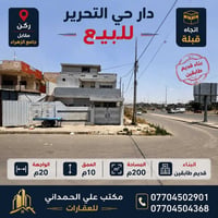 مقابل جامع الزهراء • ٢٠٠م • طابقين قديم