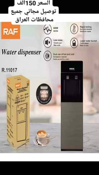 براد ماء راف • ضمان سنة • كربلاء