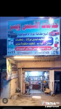 اسلام عليكم عندي محل مطلوب كهربائي يافيتر يشتغل وياي عل حب الله هذا رق...