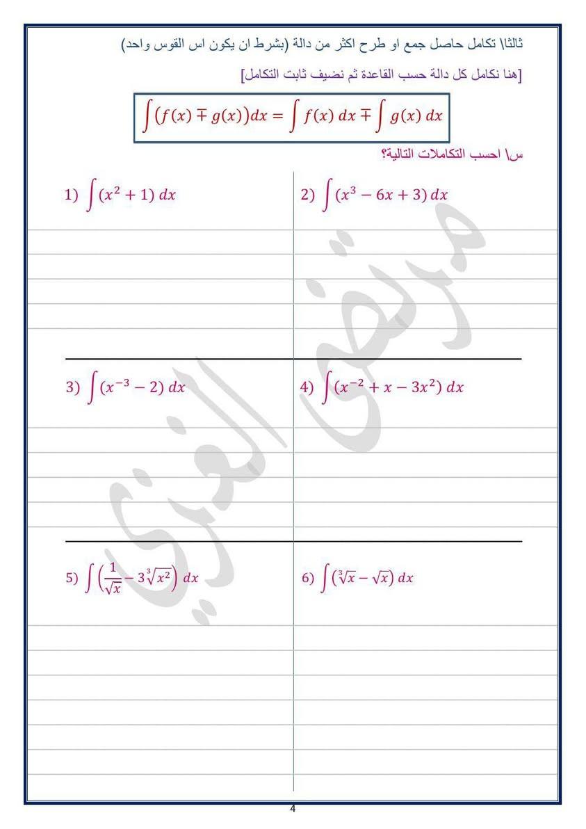 الى مدرسين الرياضيات للصف السادس علمي حصرا
يتوفر دفتر رياضيات الفكره انو يكون دفتر يحتوي على كل الشرح والخطوات الحل والملاحظات والاسئله كلها مكتوبه حسب المنهج الجديد بس بدون حل الطالب يحل بيده بإشراف المدرس 
نموذج التكامل 
 للطلب نموذج بشكل pdf مجانا مجانا مراسله معرف التلكرام 
https://t.me/Mortada00000
فقط الوورد ينباع


**إذا كنت صاحب هذا الإعلان وتريد حذفه لأي سبب، رجاءا أرسل رسالة إلى الدعم الفني**