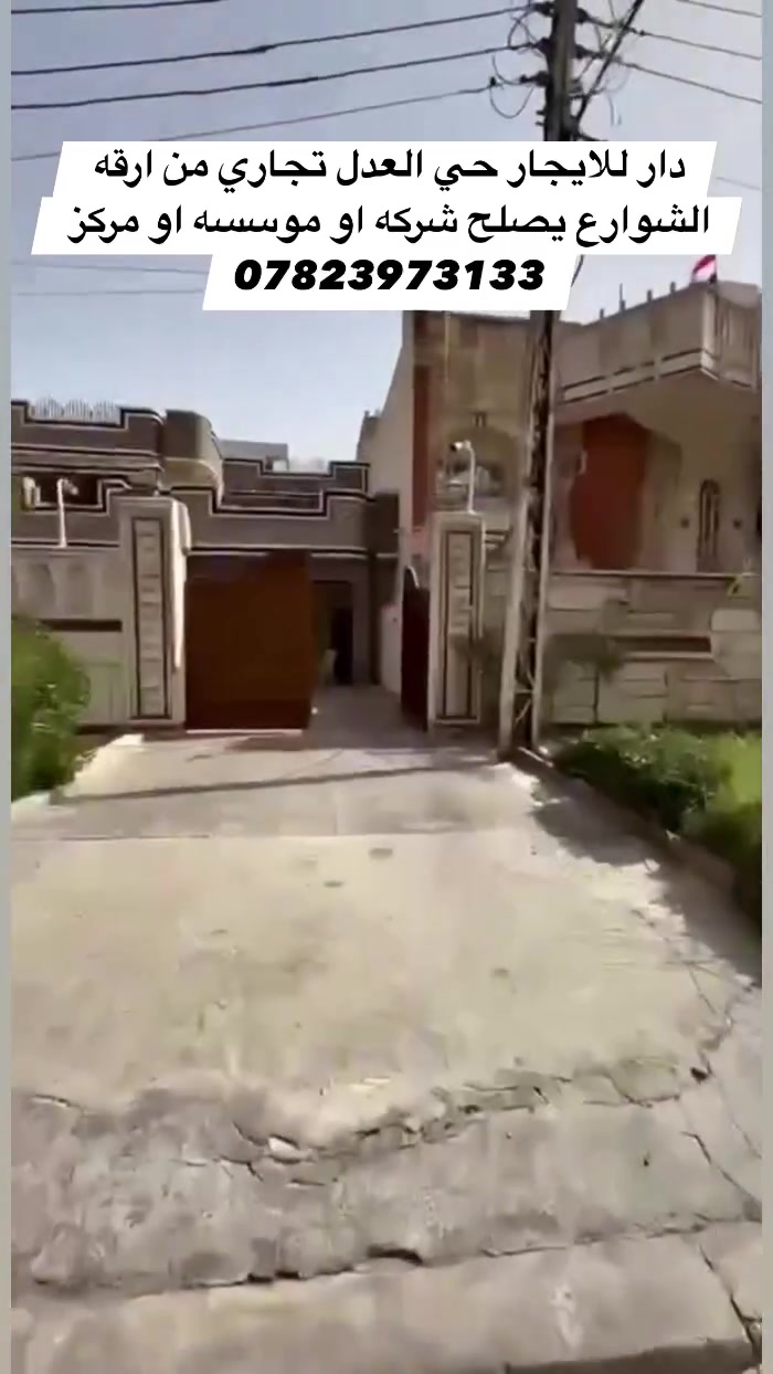 دار للايجار حي العدل 400 متر  تجاري لكيشن ممتاز يصلح شركه او مركز او اي نشاط تجاري
***********
مكتب الزيتون
