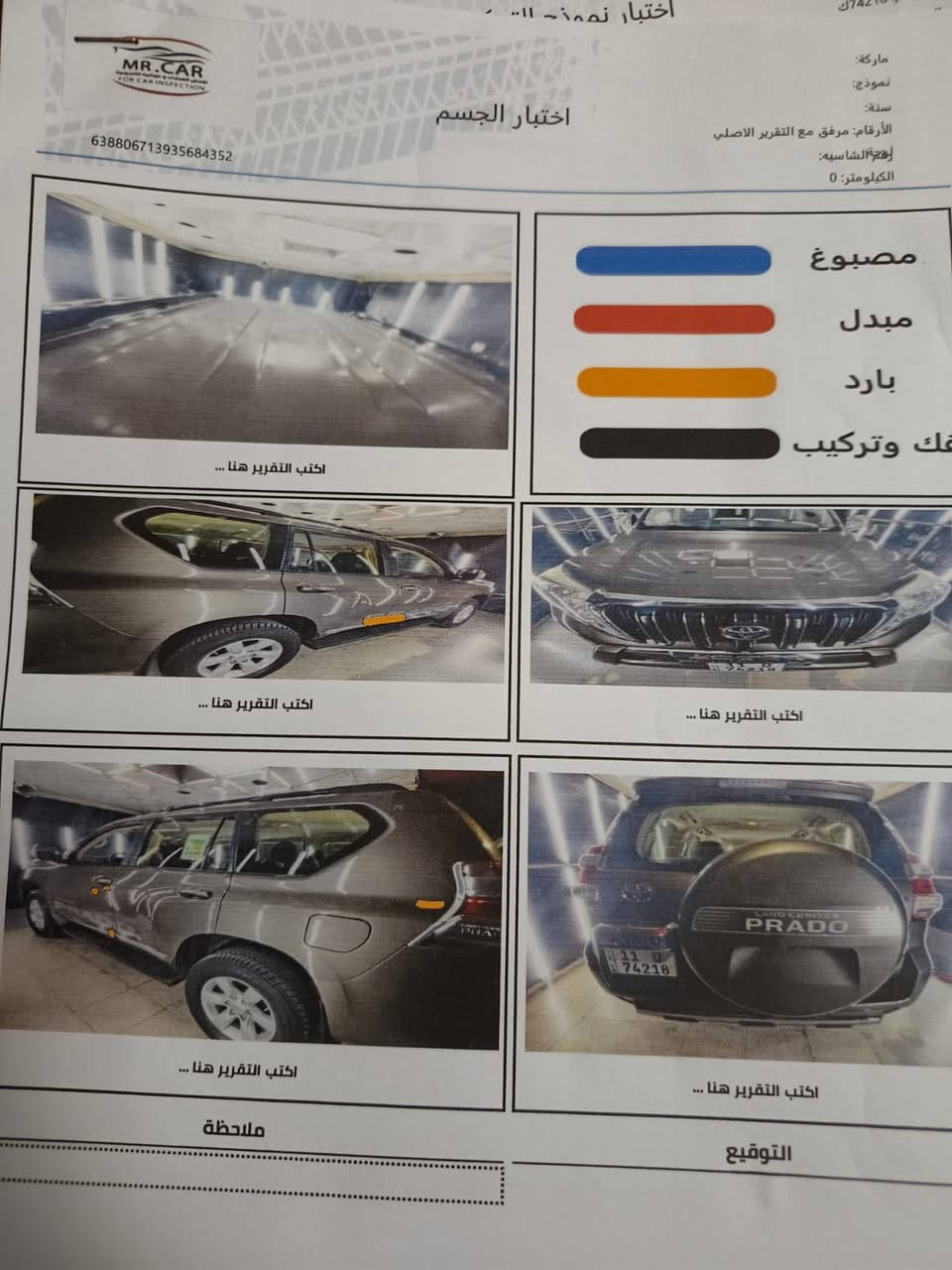 السلام عليكم
برادو للبيع 2014 فئة Tx.l 
شاشة
كامرة خلفية
كراسي كهرباء
جام كهرباء
فتحة
تحكمات ستيرن
مقاعد الصف الثالث
تبريد خلفي
حساس خلفي
تشغيل بصمة
تخم تاير
محرك 6 سلندر
بيها مكانات بارد قليلة
سونارها موجود بالمنشور
السيارة جديدة مابيها نقص بأسمي تحويل ثاني يوم
*********** متواجد واتس اب و عالخط
