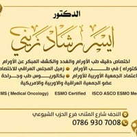 عيادة مجانية • د أيسر زيني • أورام وغدد