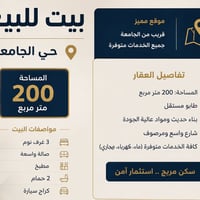 حي الجامعة • ٢٠٠م • ٣ غرف
