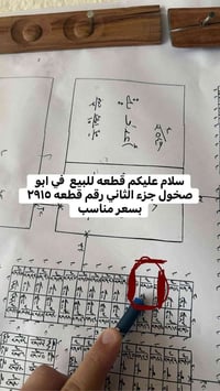 ابو صححول • الجزء الثاني • للبيع