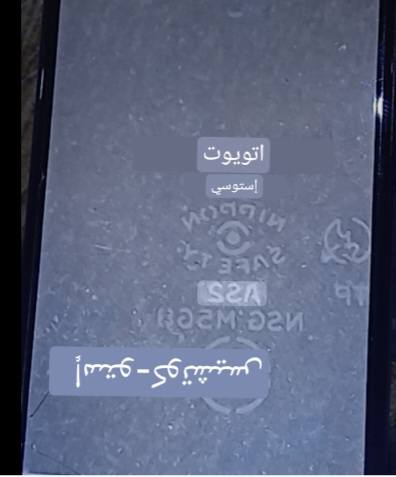 جامات عدد ٢ مال سياره بطه للبيع مكاني بغداد توصيل ما عندي  ***********
