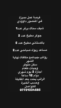 فرص عمل • المنصور داوودي