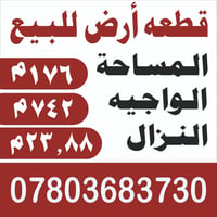الدورة البوعيثة • مقابل مجمع الحليم • ١٥٠م عن الشارع