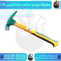 مجموعة الديار • مواد انشائية وصحية • النجف حي الحرفيين