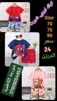 ياجبار تراك قطن اوربي ولادي بناتي  قياس 70/75/80 من 2 الى4 سنة حقيقي  ...