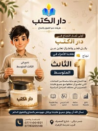 "بكل فخر واعتزاز نشارككم أولى ثمار النجاح في دار الكتب، مع نجاح طلبتنا...