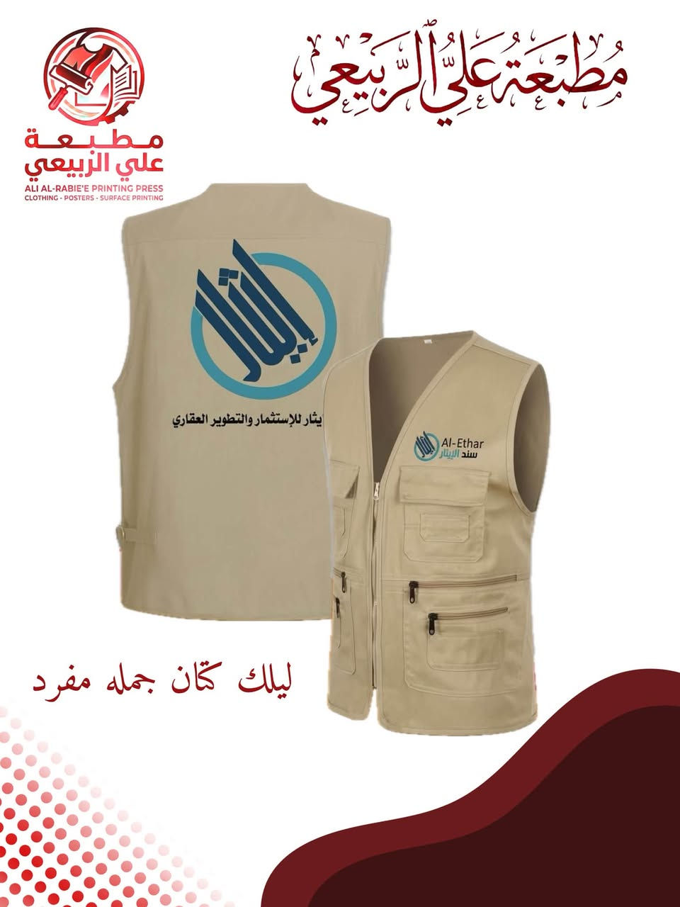 مطبعة علي الربيعي توفر لكم الطباعة على جميع الخمات والأسطح 💙✨🖨️
للتواصل؛*********** 
توصيل 🚚 داخل الامين 2000 
مشتل 3000 
البقيه والمحافظات 5000 
اللهم عجل لوليك الفرج#الامين الثانيه@
إنستغرام:c.ali.22 
تيك:c.ali.2

