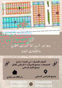 النجف الأشرف • ٢٠٠م • مقابل جامعة الكفيل