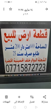٦٠٠ متر للبيع ربع دونم سند ٢٥ طابو سعر ٣٠٠ بيهه مجال ٠٧٧١٥٨٧٢٧٢٣