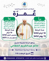 عمرة • برا ١٠ أيام • إقامة فاخرة