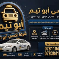 تكسي أبو تيم • كامري 2009 • بيجي تكريت