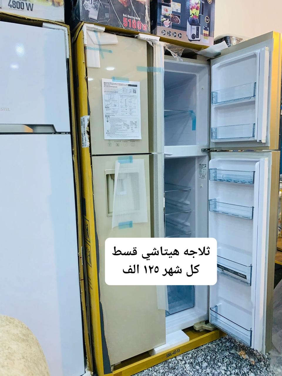 ~أللهم صل على محمد وآل محمد~

متوفر كل اجهزة المنزل وبالقسط

سبالت توسوت كنتوري ٣ طن وتحكم مولد _ ميديا_ جبسون _LG _TCL

والمبردات دكت والبرفاب الأصليه

وبرادات ماء نوع باناسونك طبعآ الشركة هاي غنية عن التعريف وبراد دايستار الأصلي .💯

وثلاجات هيتاشي ام البراد للماء وغسالات سامسونك اوتماتيك وعادي الشكل الجديد الأصلية

وشاشات بلازمة TCL و هايسنس شينون كل الاحجام

أوفن دامفوكس الاصلي

وطباخ فريش وكريازي الستيل المصري بشرط الأصلي وليس التقليد مع الضمان  .

ملاحظة ...
لا نعمل بالتقليد او الغير أصلي  .

⚡⚡ الثقه في عملنا والمصداقيه في تعاملنا⚡⚡
 

                   ((متوفر بيع بالقسط)) 

📲 للأستفسار يرجى مراسلة على الصفحه 📲 

العنوان ...صلاح الدين ..الدجيل ..قرب ساحة التشابيه قرب حسينية ام البنين ...للاستفسار اكثر~~
*********** موبايل *وتساب 
*********** موبايل
