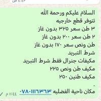 ذي قار • الفضلية • إلكترونيات