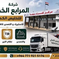 المرابع الخضراء • تخليص الگمرگي • منفذ ربيعة