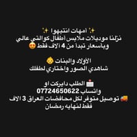 ملابس اطفال • كوالتي عالي • ملابس عيد