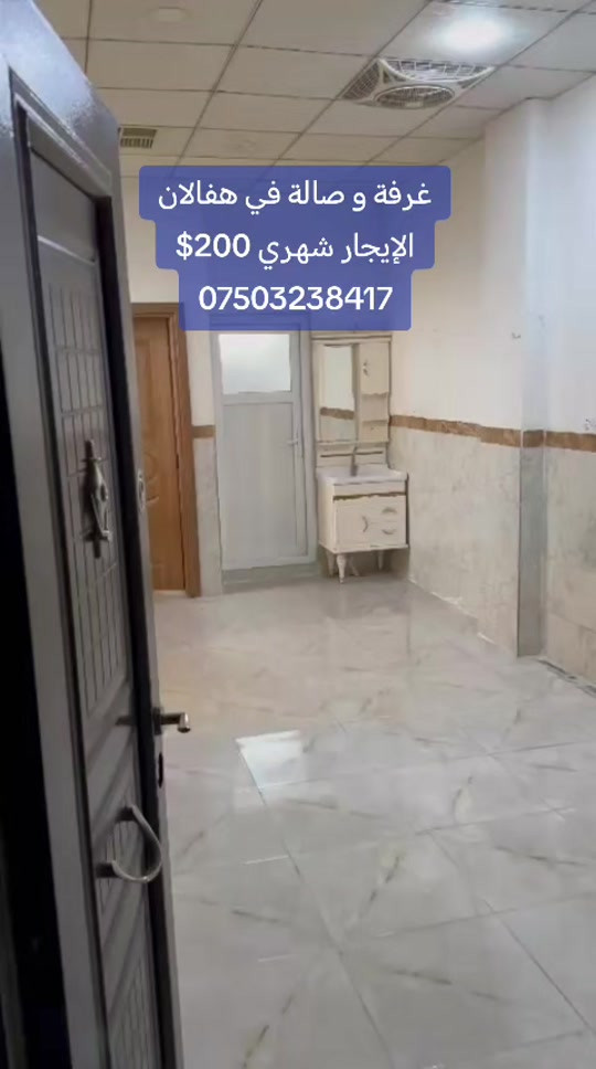 أربيل - هفالان شقة للإيجار، الإيجار شهري 300 ألف دينار  واتساب ***********
