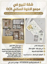 شقة للبيع في مجمع الاخوة السكني  OCR تتوفر شقة للبيع في الزون الاول   ...