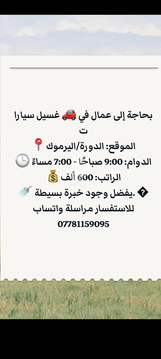 للاستفسار مراسلة واتساب الرقم ***********
