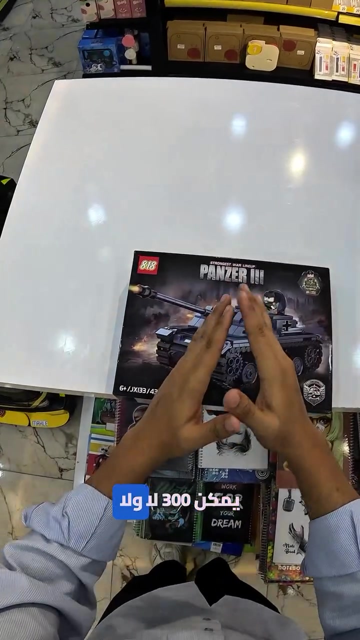 قبل لا تقرأ التعليقات... 👀🔥
إنت شكد توقعت عدد القطع؟
100؟ 200؟ 300؟
لو قريب من 437؟ 😭💀
اكتب توقعك 👇
#قبرص_الجنينه #العاب_اطفال #دبابة #ليغو #العاب ريلز fyp explore basra iraq


**إذا كنت صاحب هذا الإعلان وتريد حذفه لأي سبب، رجاءا أرسل رسالة إلى الدعم الفني**