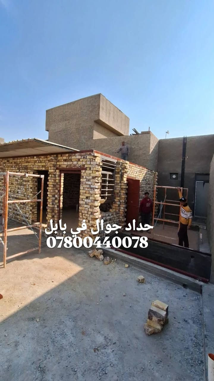 ***********حداد جوال في بابل لكافت اعمال الحداده والتصليحات والمحجرات المينوم
