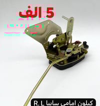 قفل باب • سايبا